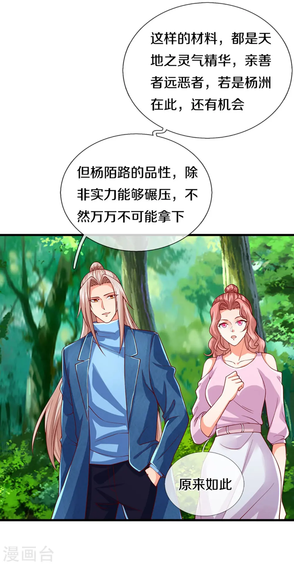 第267话 水象珍宝，强者辈出 第29页