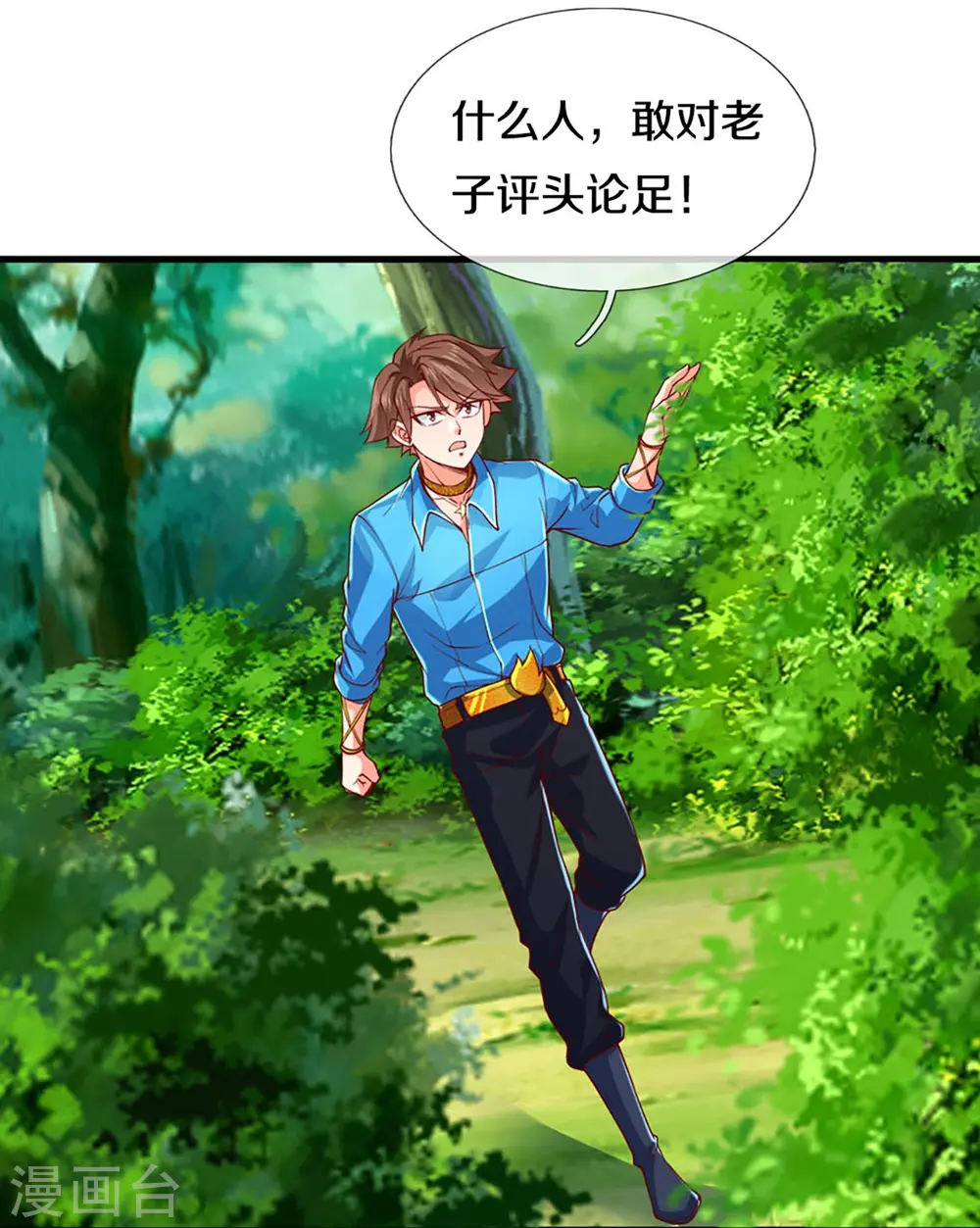 第267话 水象珍宝，强者辈出 第31页