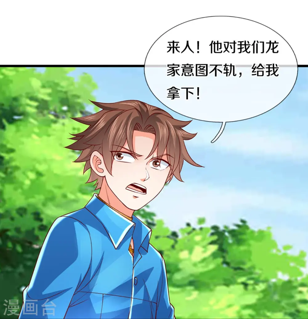 第267话 水象珍宝，强者辈出 第34页