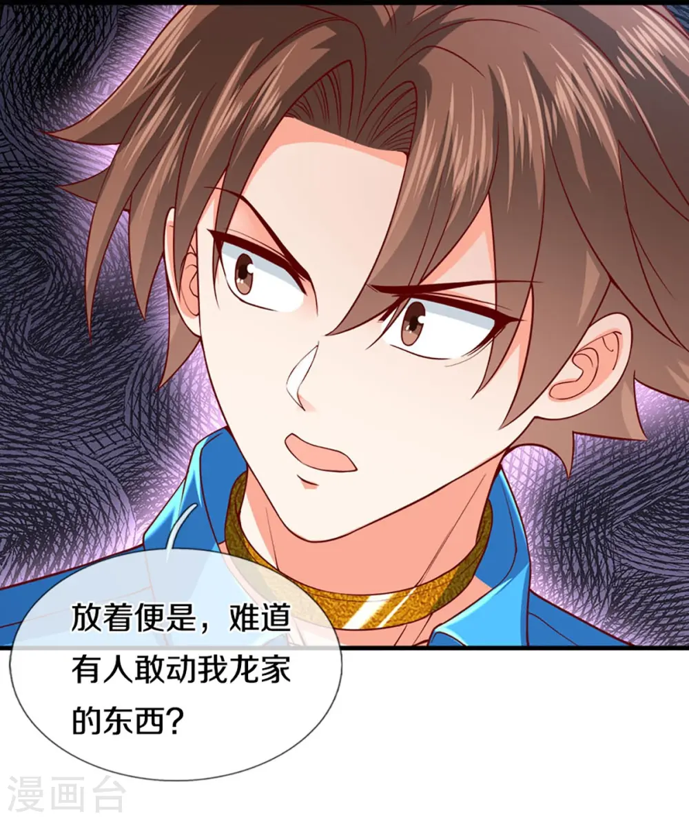 第267话 水象珍宝，强者辈出 第36页