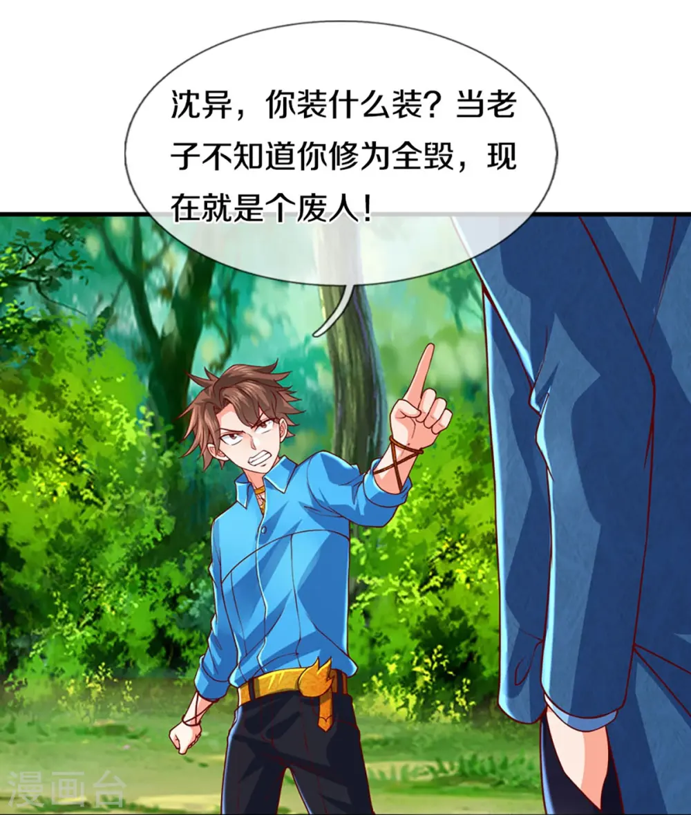 第267话 水象珍宝，强者辈出 第38页