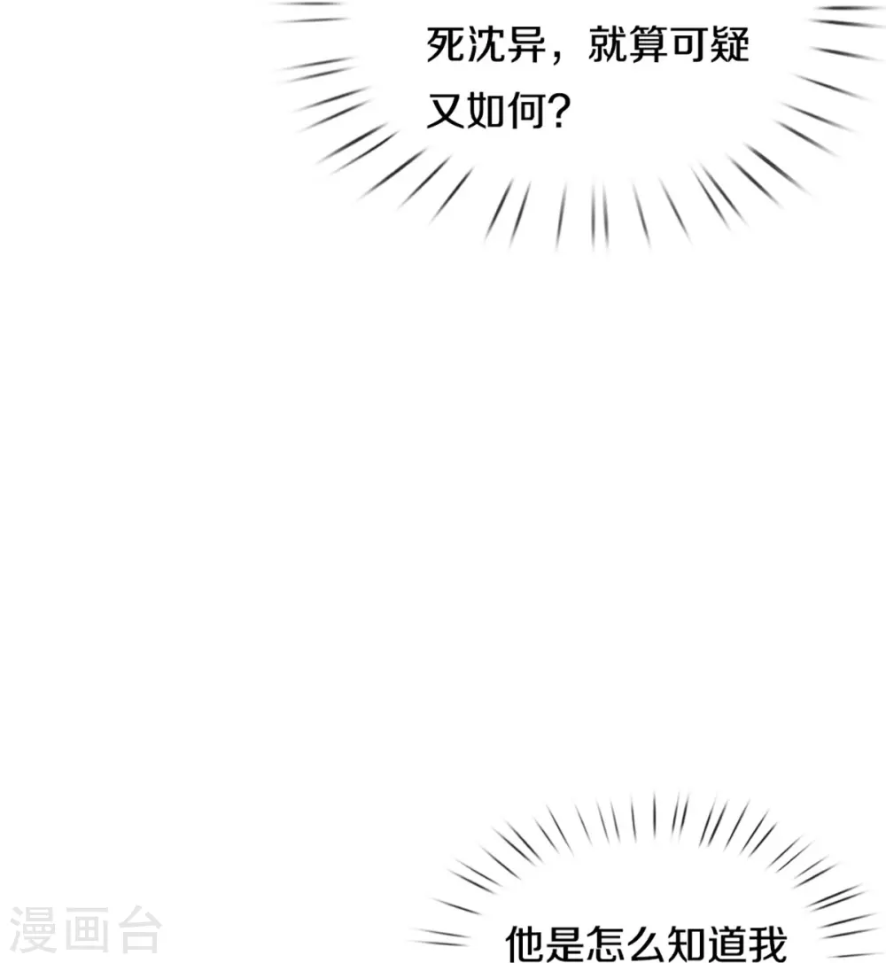 第267话 水象珍宝，强者辈出 第40页