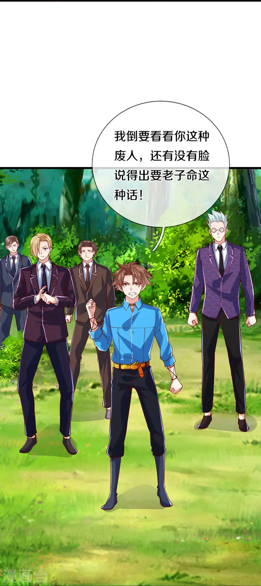 第267话 水象珍宝，强者辈出 第42页