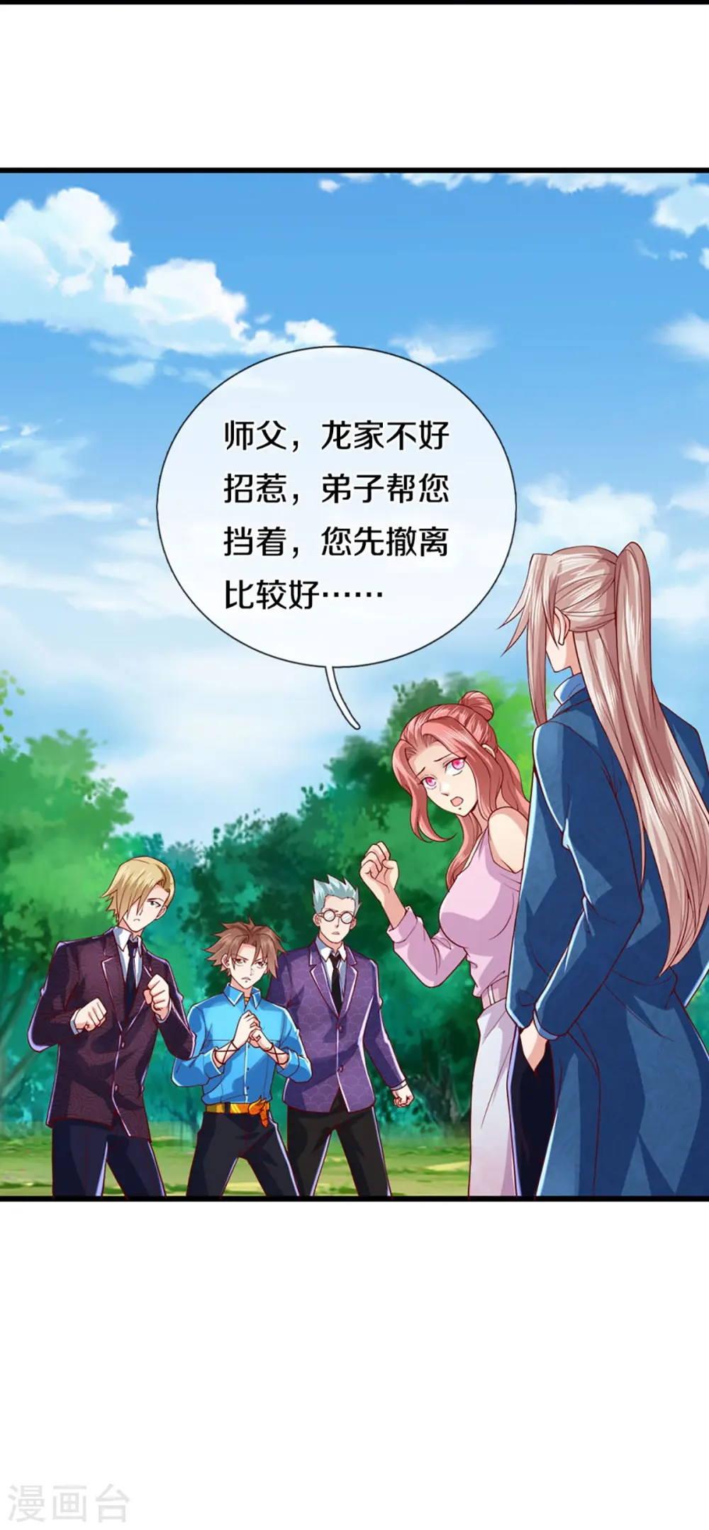 第267话 水象珍宝，强者辈出 第43页