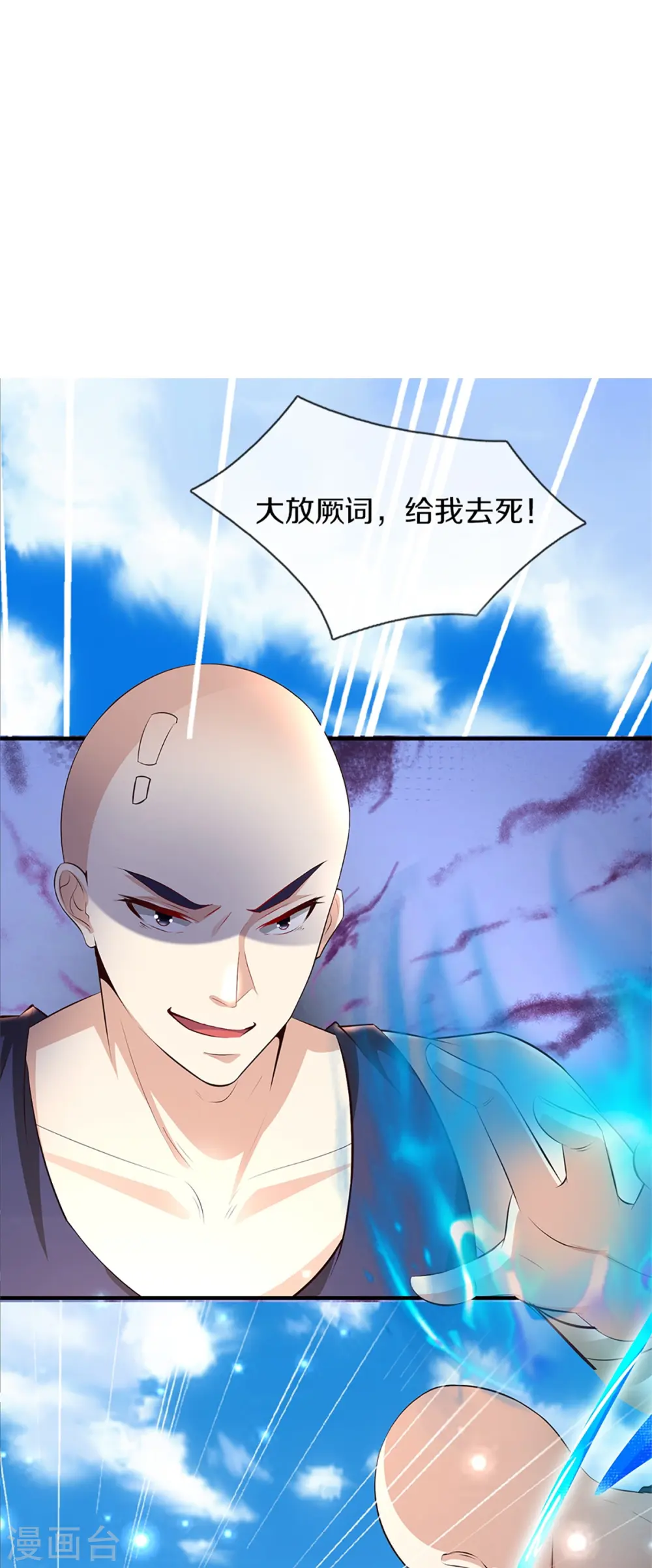 第270话 左家邀请，嗤之以鼻 第4页