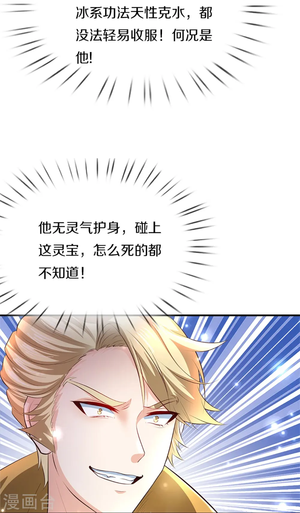 第270话 左家邀请，嗤之以鼻 第27页