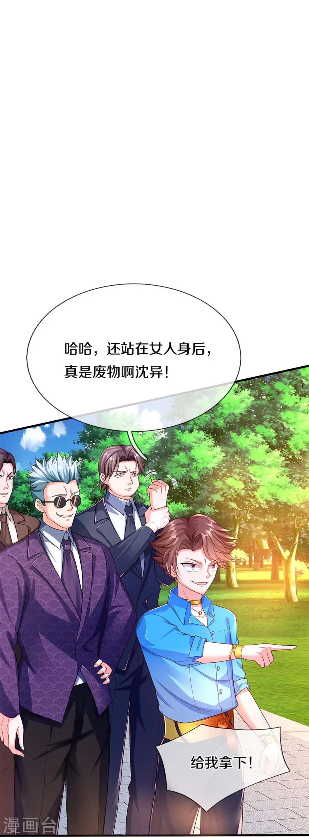 第268话 重遇旧敌，龙家二少 第4页
