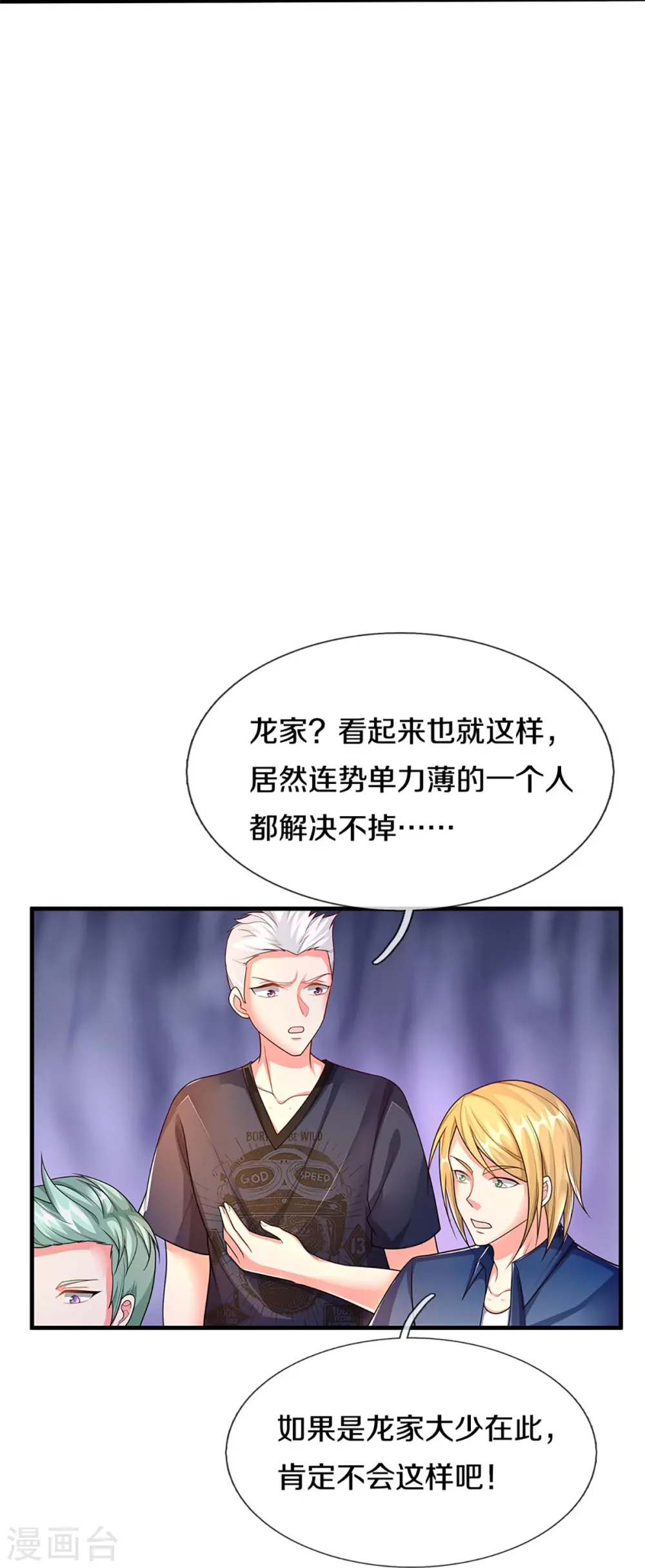 第268话 重遇旧敌，龙家二少 第23页