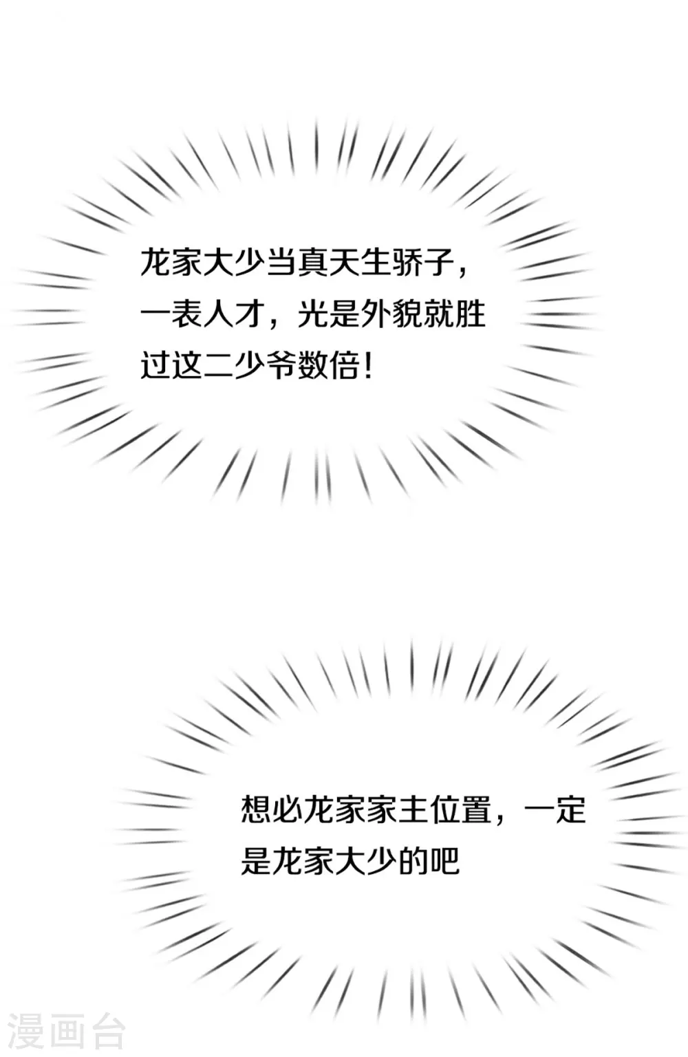 第268话 重遇旧敌，龙家二少 第25页