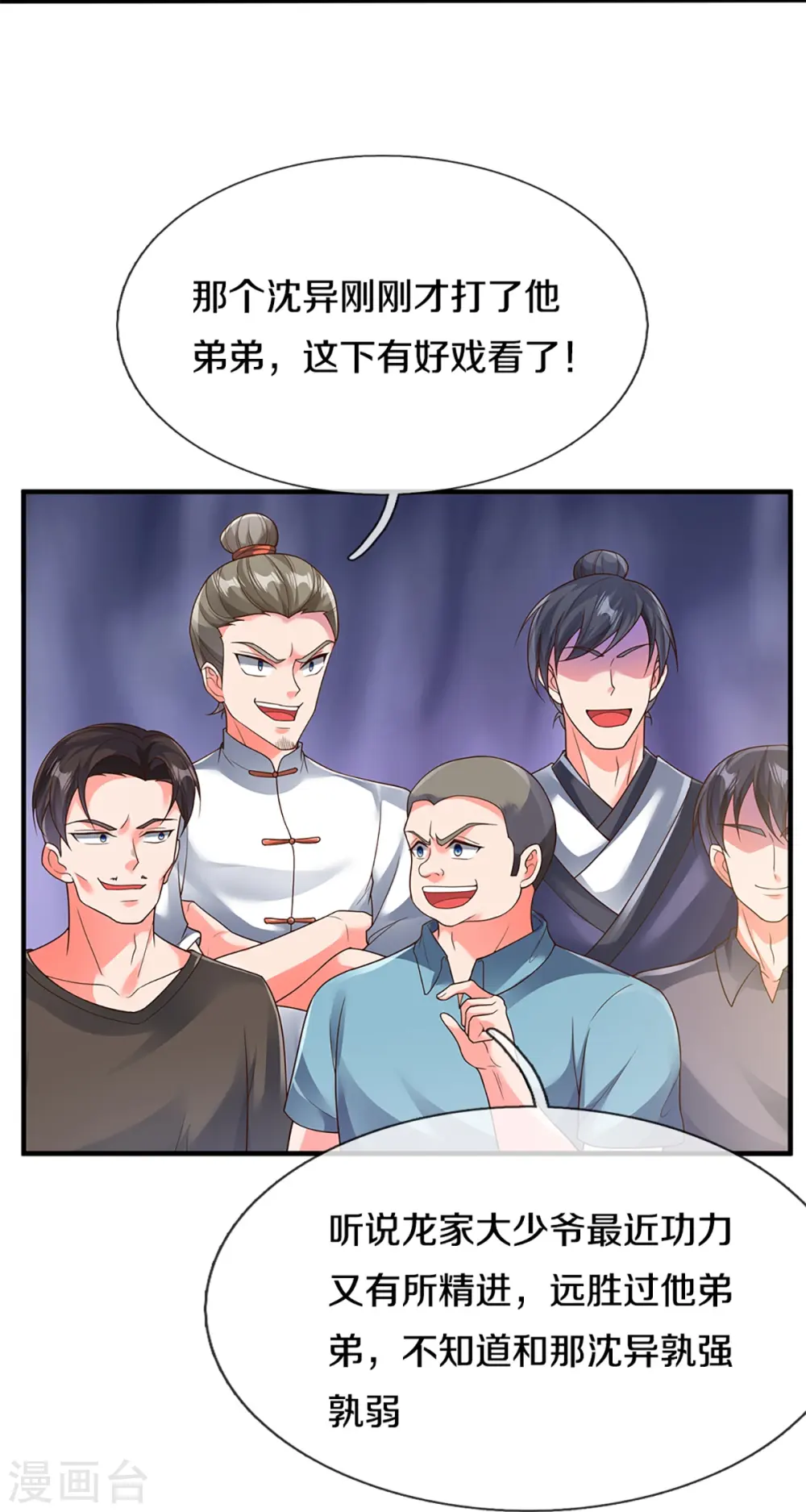 第268话 重遇旧敌，龙家二少 第31页