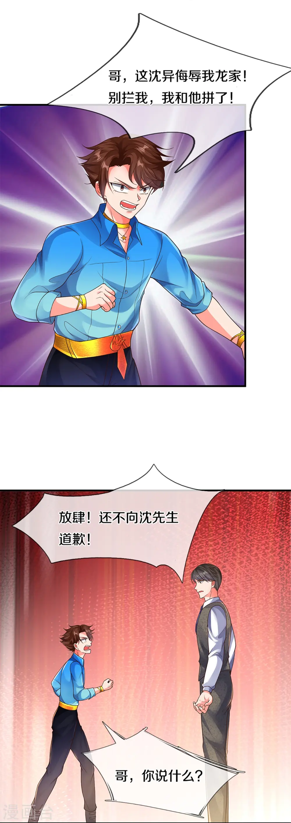 第268话 重遇旧敌，龙家二少 第32页