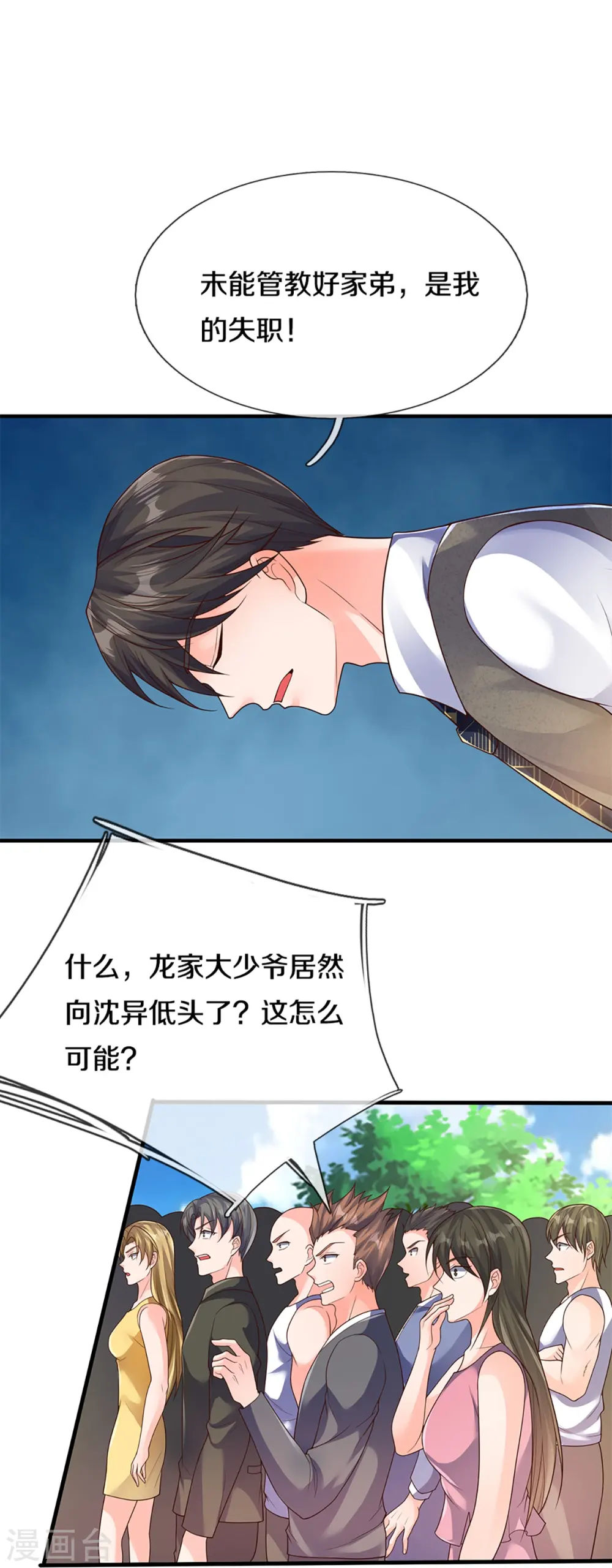 第268话 重遇旧敌，龙家二少 第34页