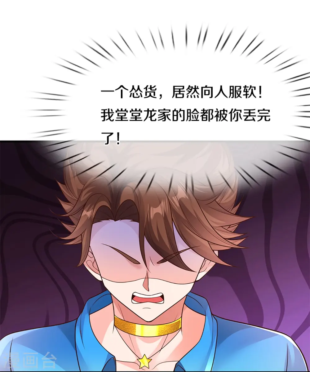 第268话 重遇旧敌，龙家二少 第38页