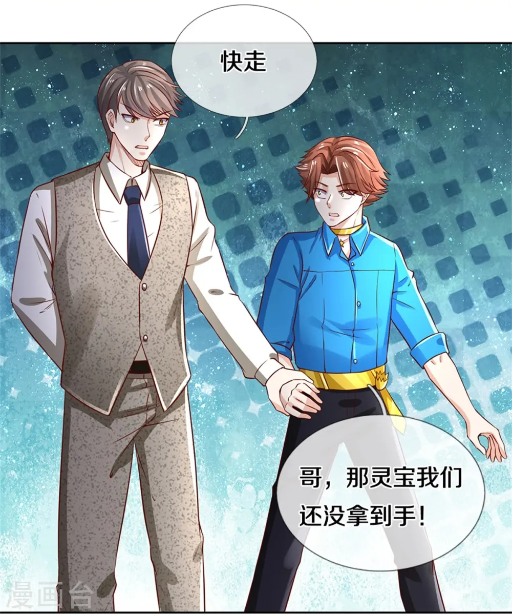 第268话 重遇旧敌，龙家二少 第42页