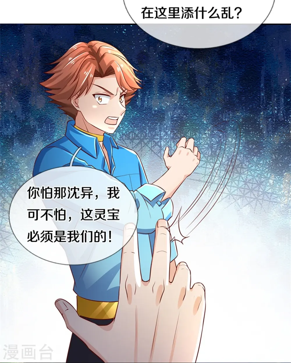 第268话 重遇旧敌，龙家二少 第44页