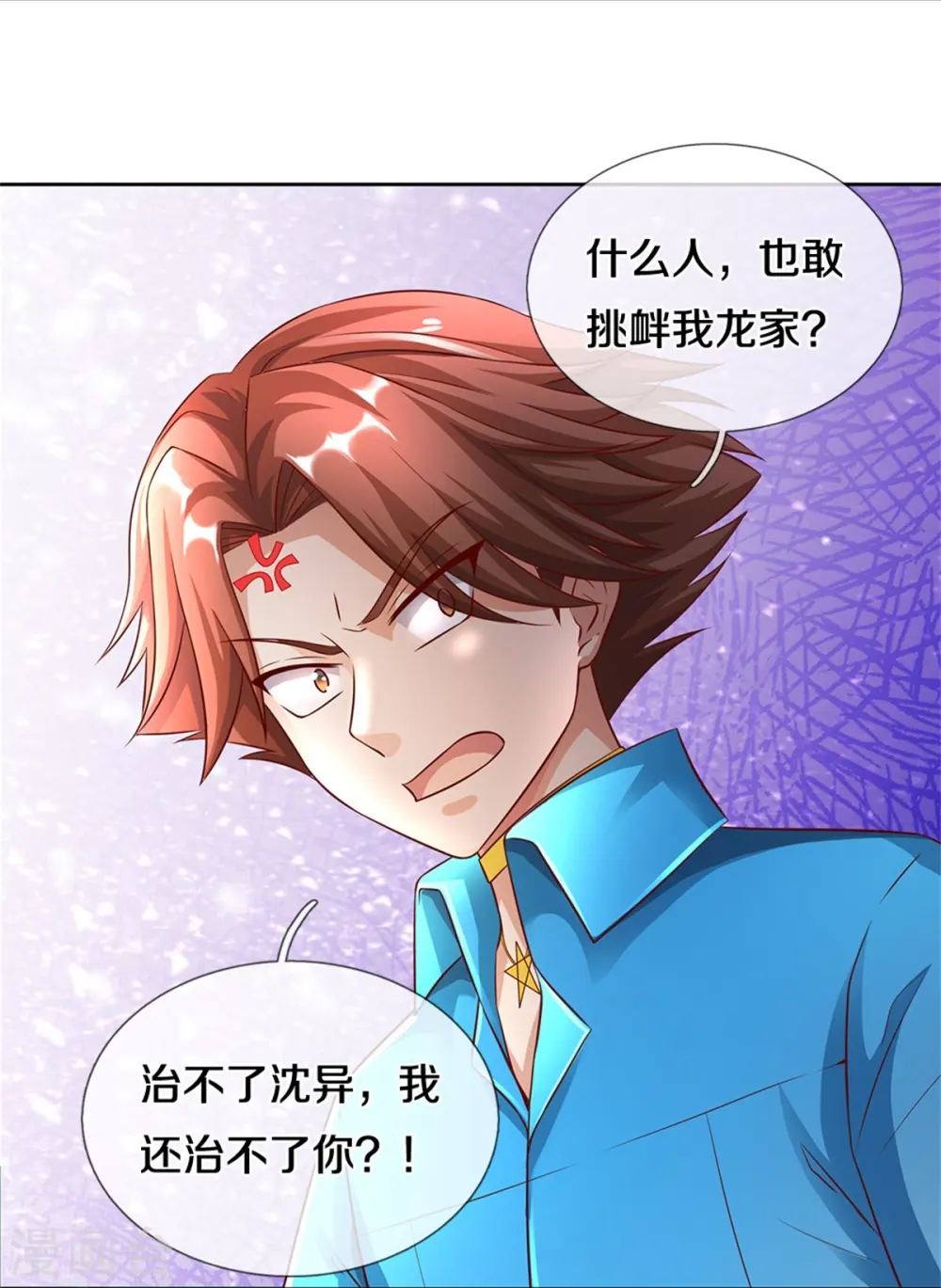 第268话 重遇旧敌，龙家二少 第47页
