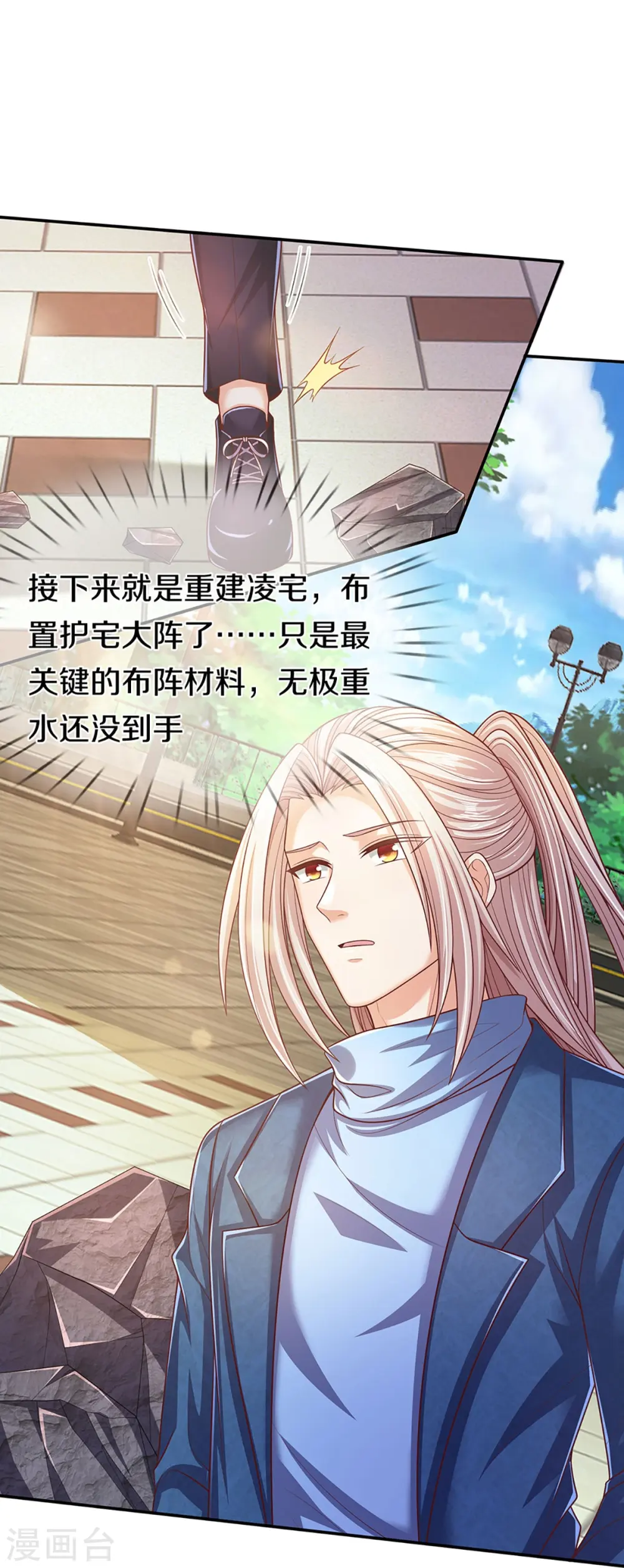 第266话 凌家怒火，祖宅危机 第33页
