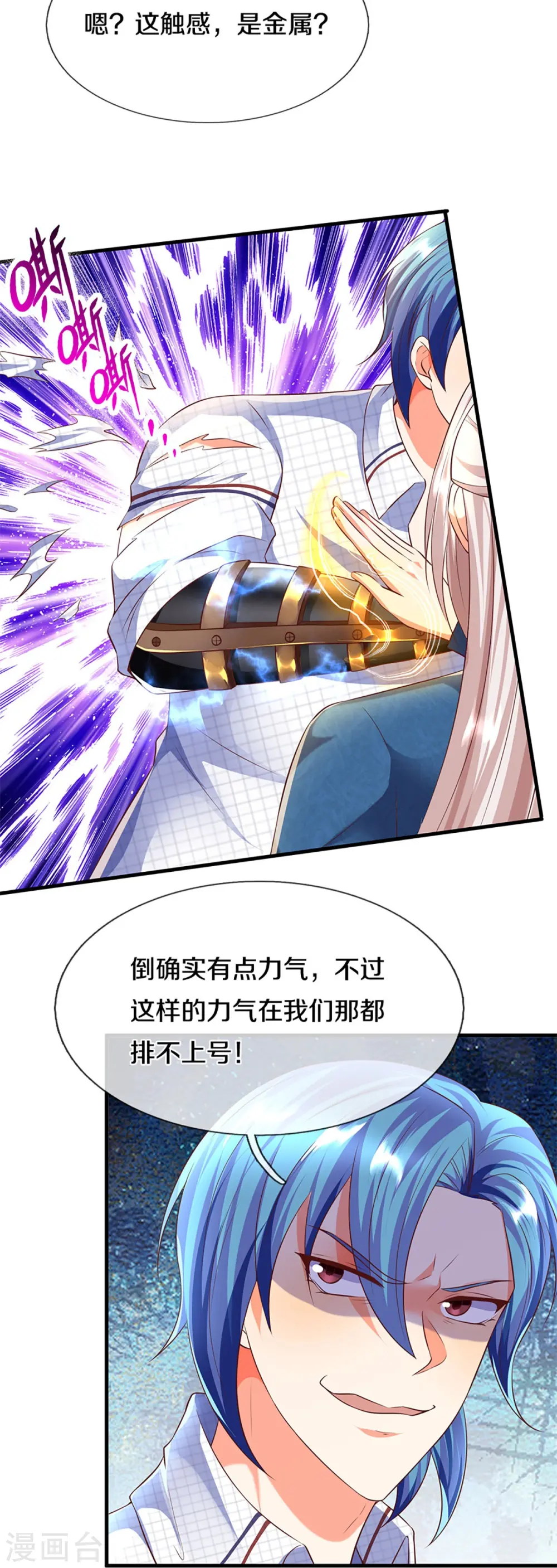 第263话 一拳之力，震慑海外 第25页