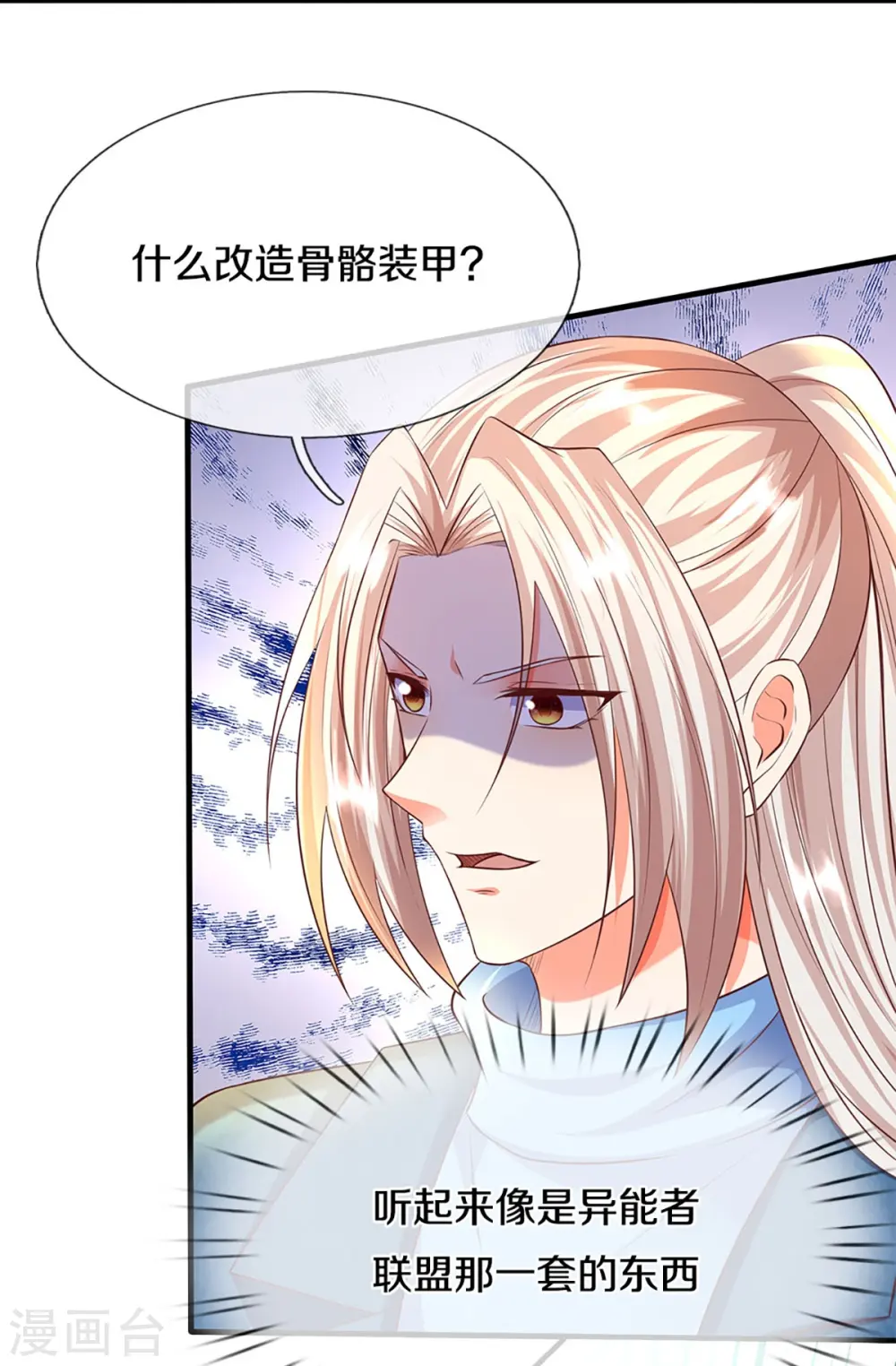 第263话 一拳之力，震慑海外 第32页
