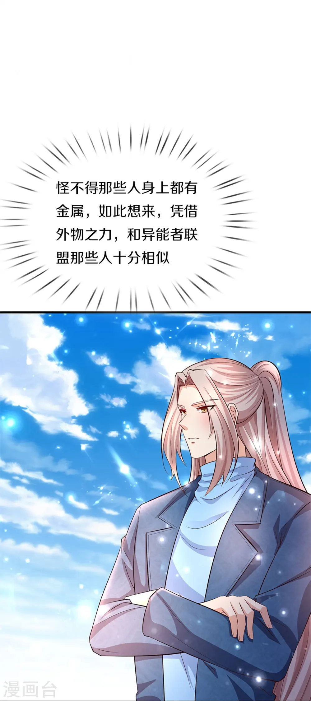 第264话 步步紧逼，重建祖宅 第6页