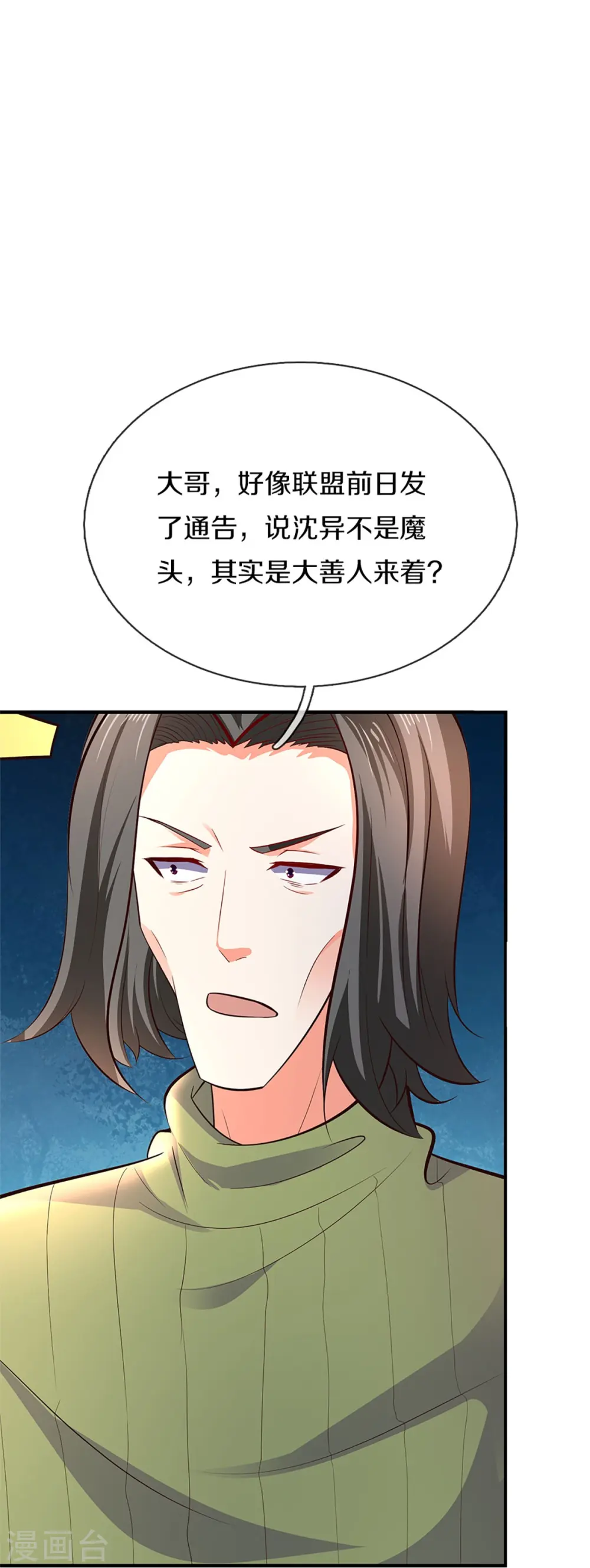 第264话 步步紧逼，重建祖宅 第13页