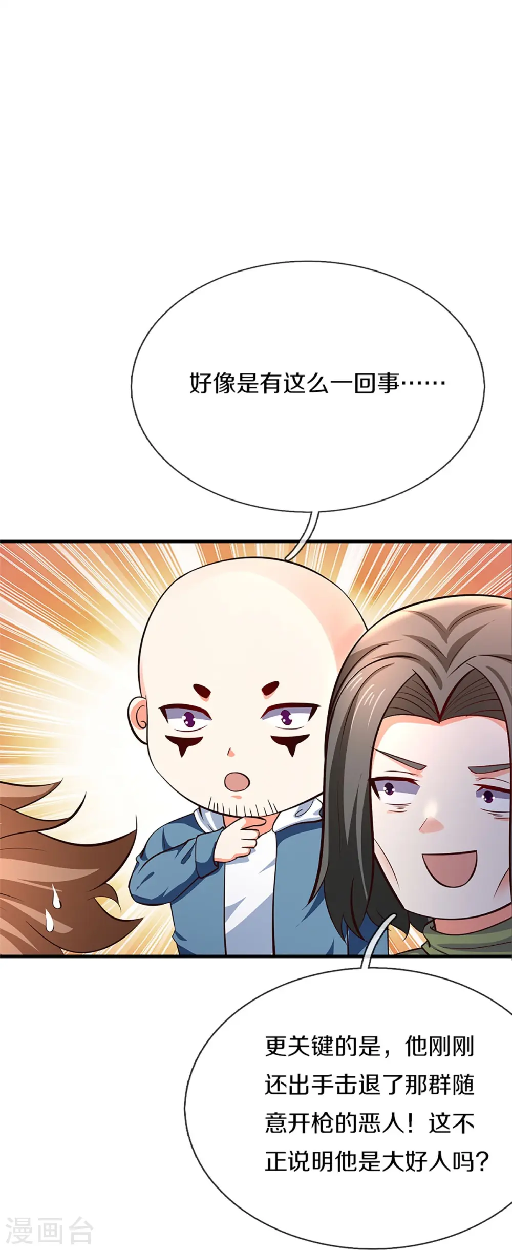 第264话 步步紧逼，重建祖宅 第14页