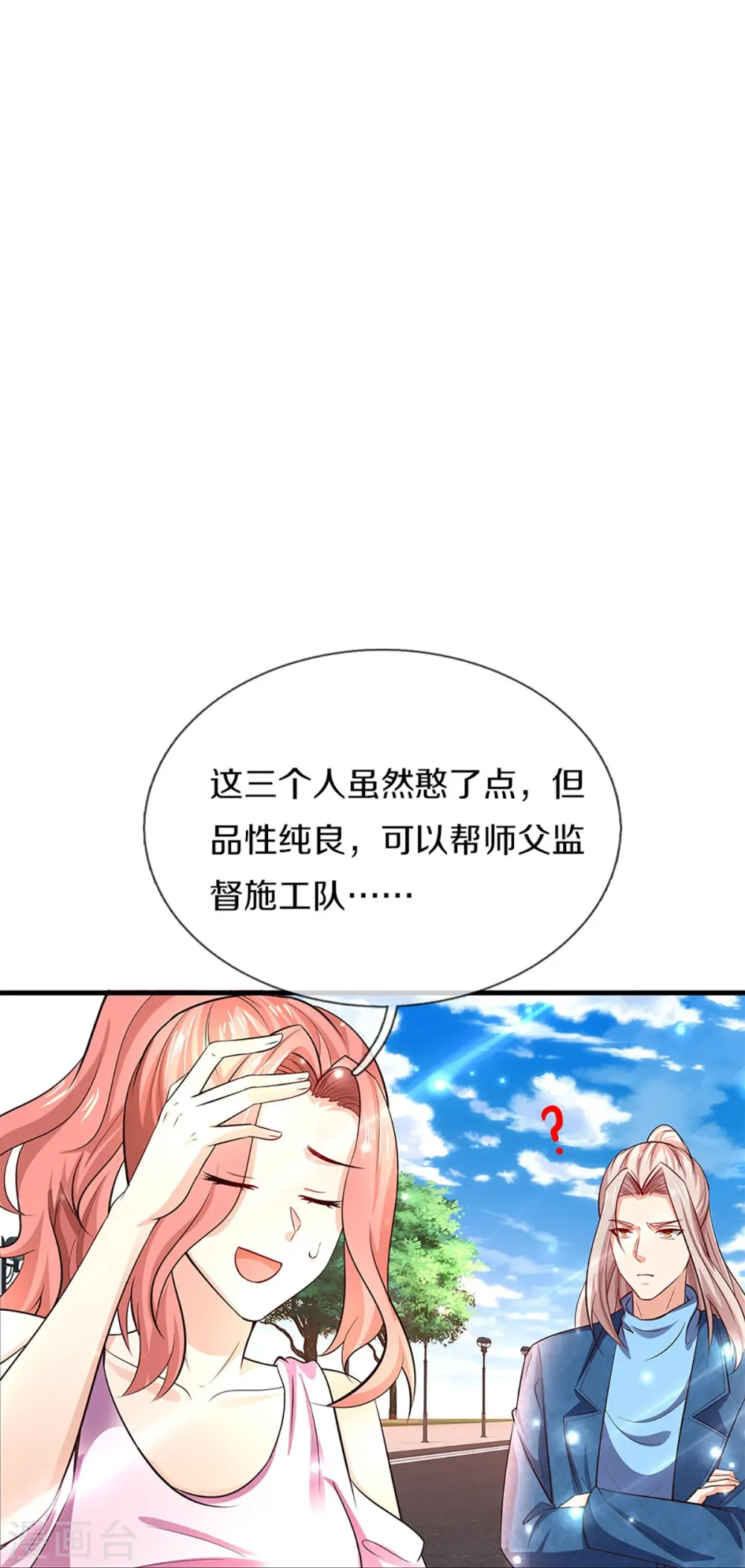 第264话 步步紧逼，重建祖宅 第15页