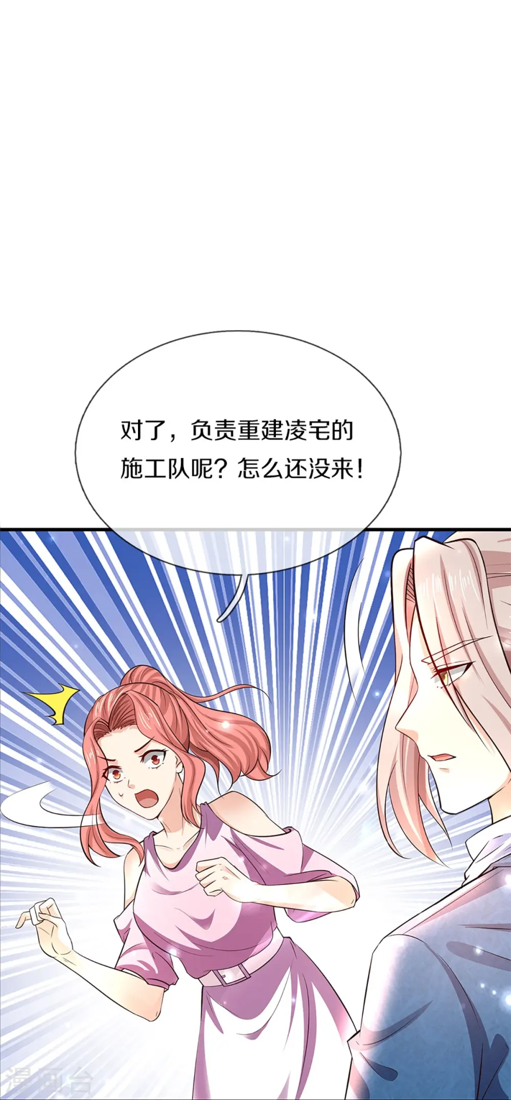 第264话 步步紧逼，重建祖宅 第17页