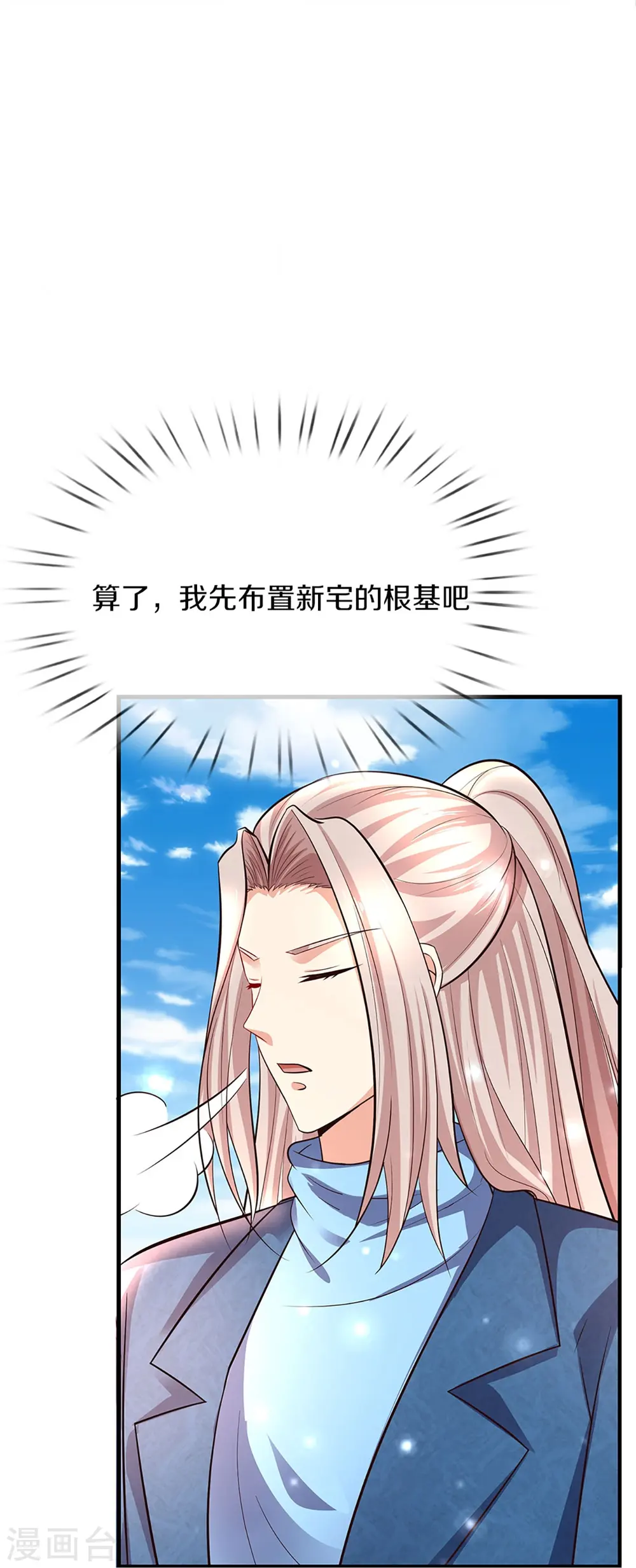 第264话 步步紧逼，重建祖宅 第20页