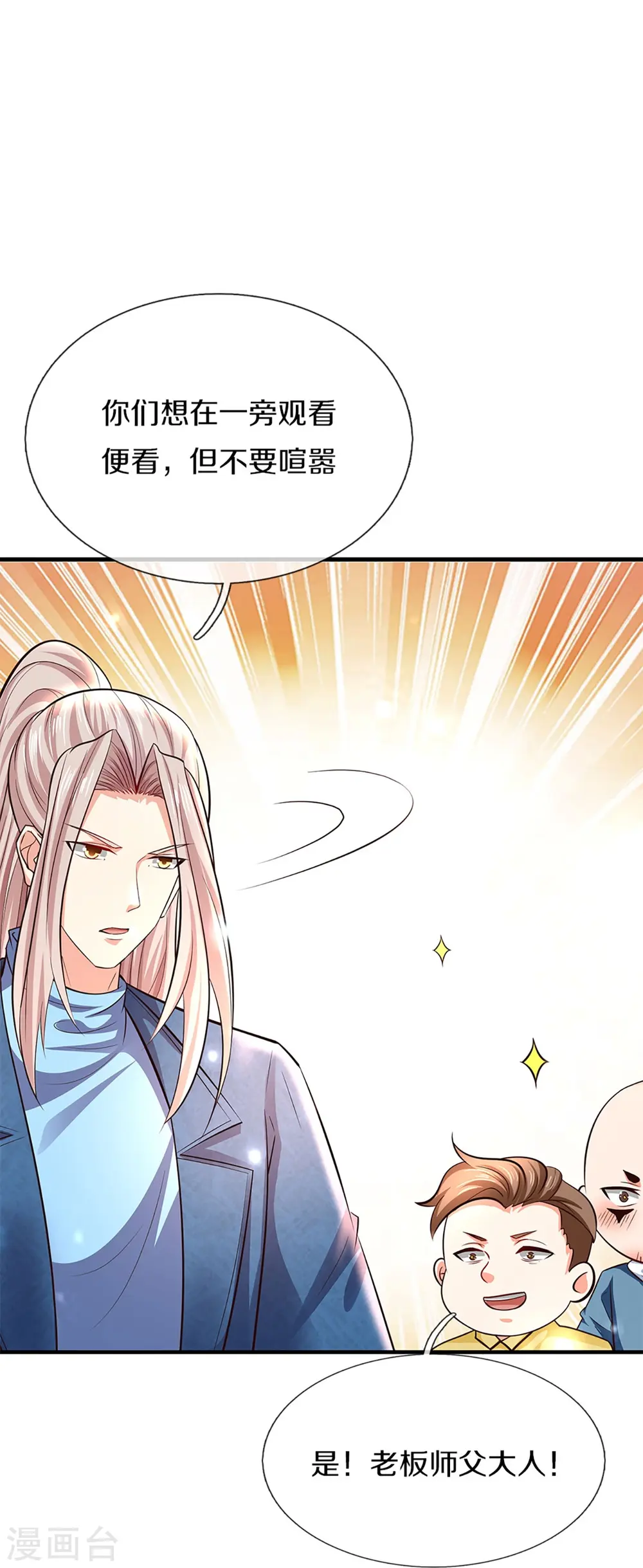 第264话 步步紧逼，重建祖宅 第21页