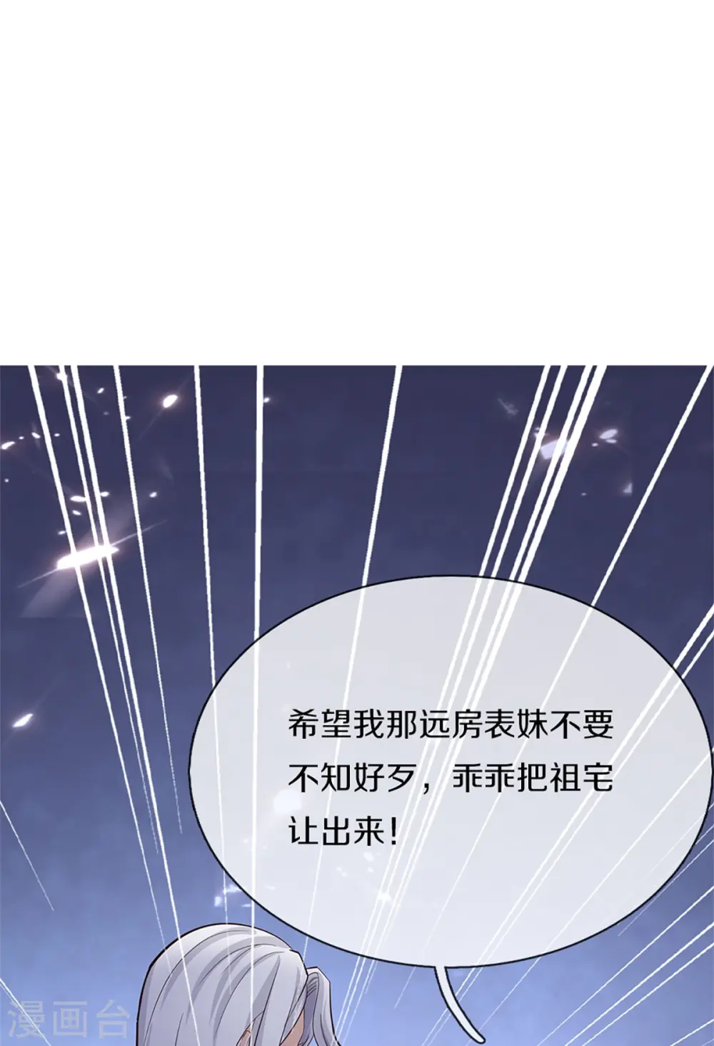 第264话 步步紧逼，重建祖宅 第28页