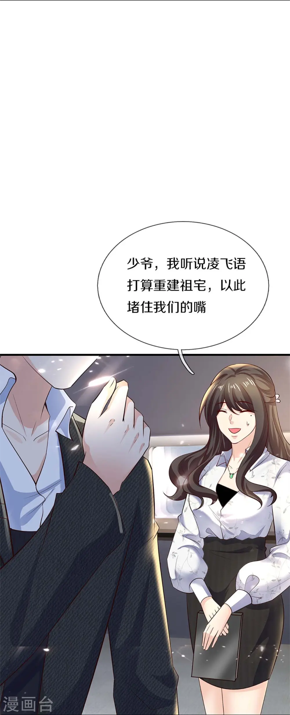 第264话 步步紧逼，重建祖宅 第30页