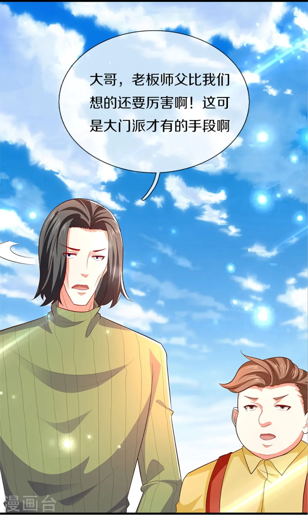 第264话 步步紧逼，重建祖宅 第37页