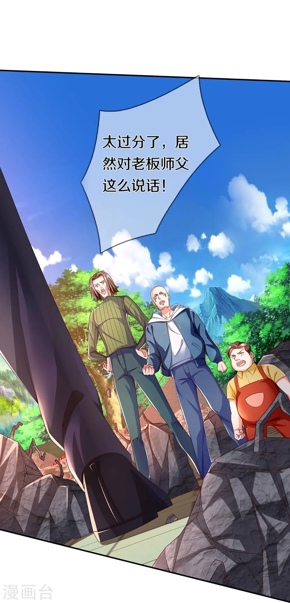 第265话 霖霖师父，受徒一拜 第4页