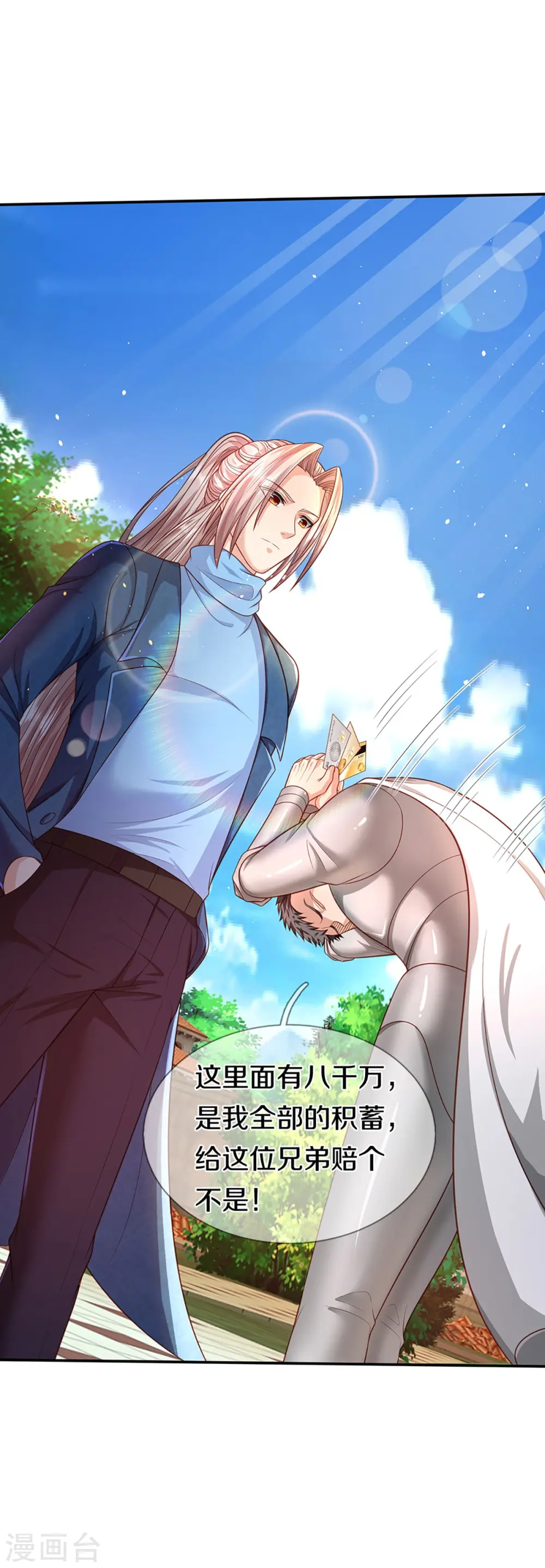 第265话 霖霖师父，受徒一拜 第31页