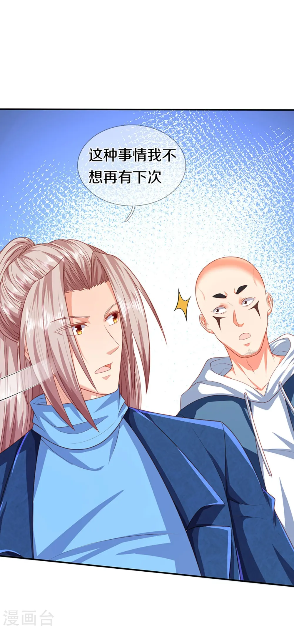 第265话 霖霖师父，受徒一拜 第32页