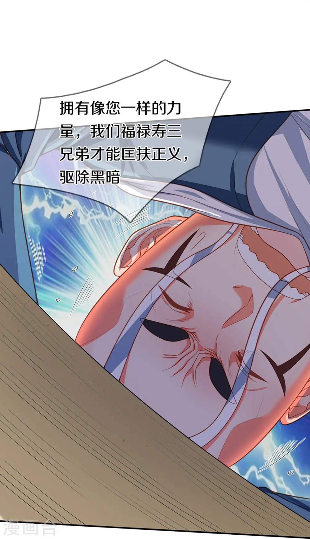 第265话 霖霖师父，受徒一拜 第44页
