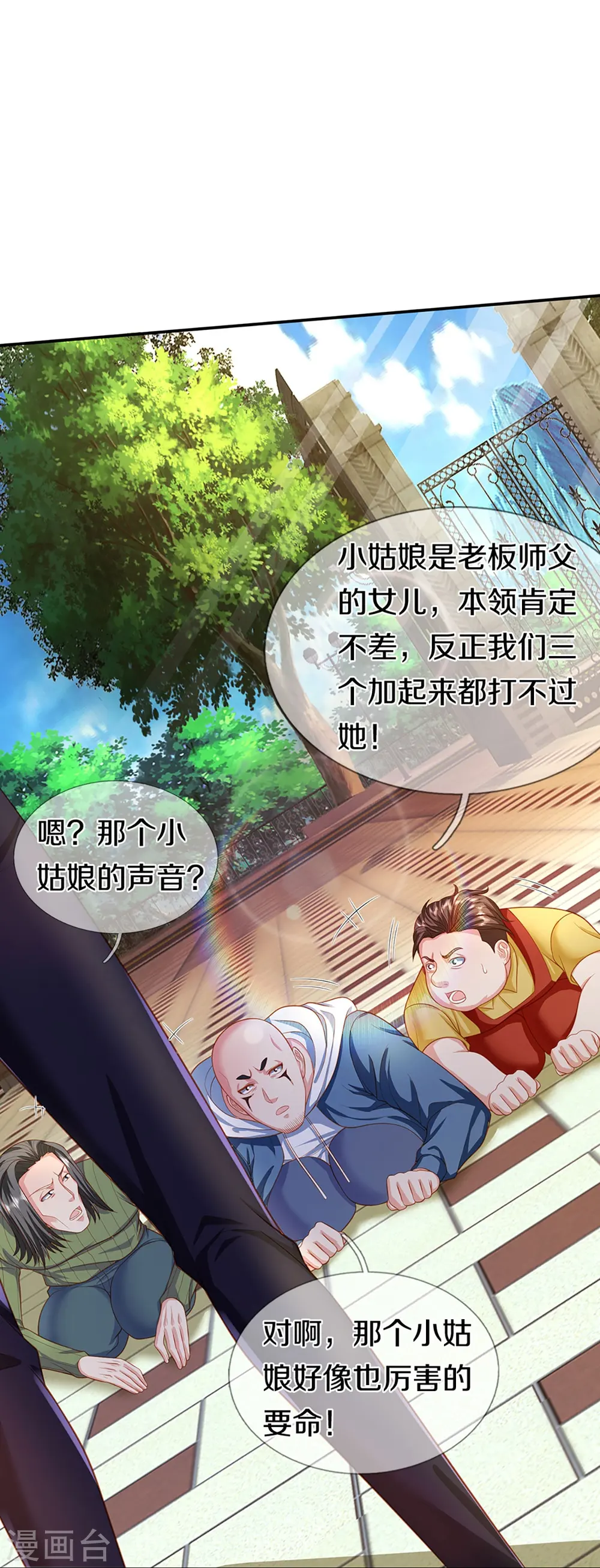 第265话 霖霖师父，受徒一拜 第47页