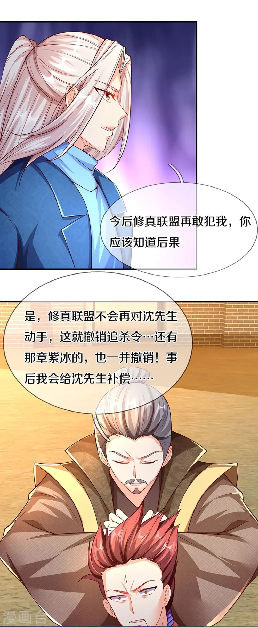 第260话 魔界操控，万物棋子 第4页