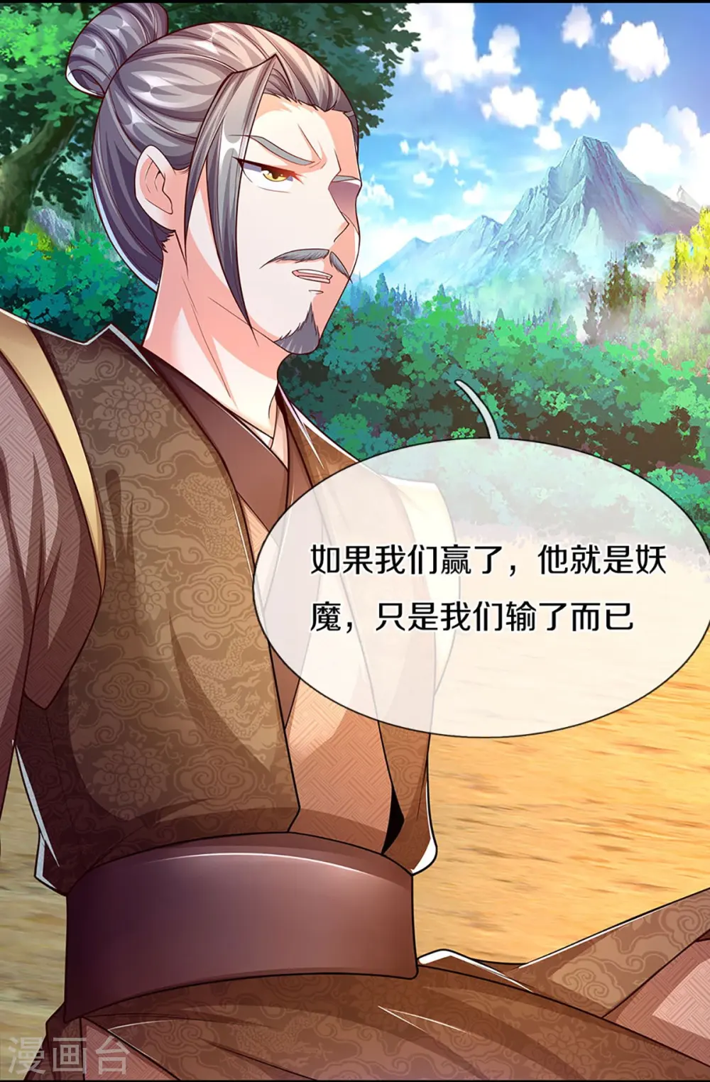 第260话 魔界操控，万物棋子 第11页