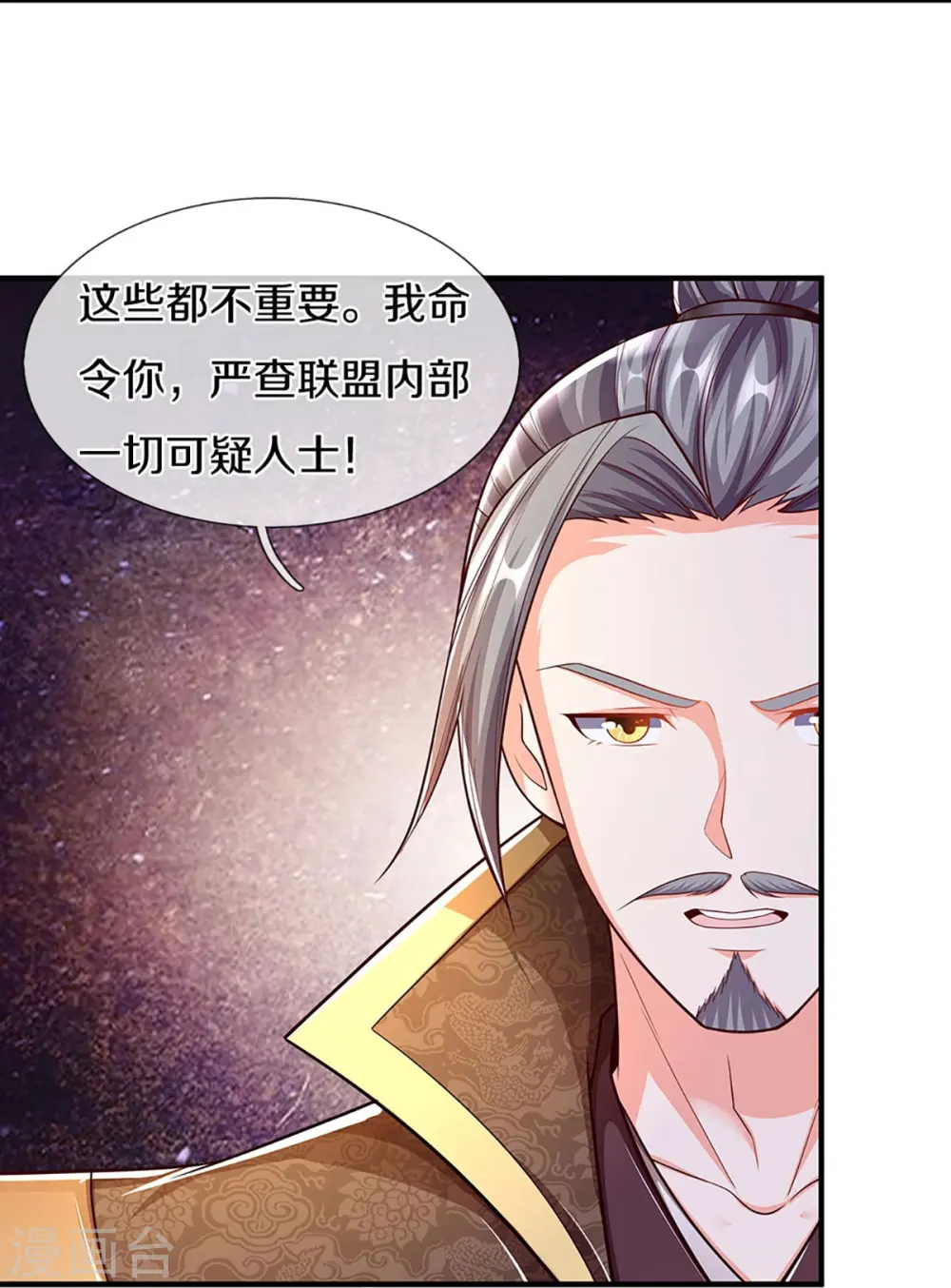 第260话 魔界操控，万物棋子 第13页