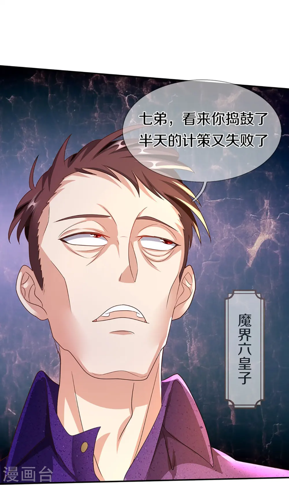 第260话 魔界操控，万物棋子 第26页