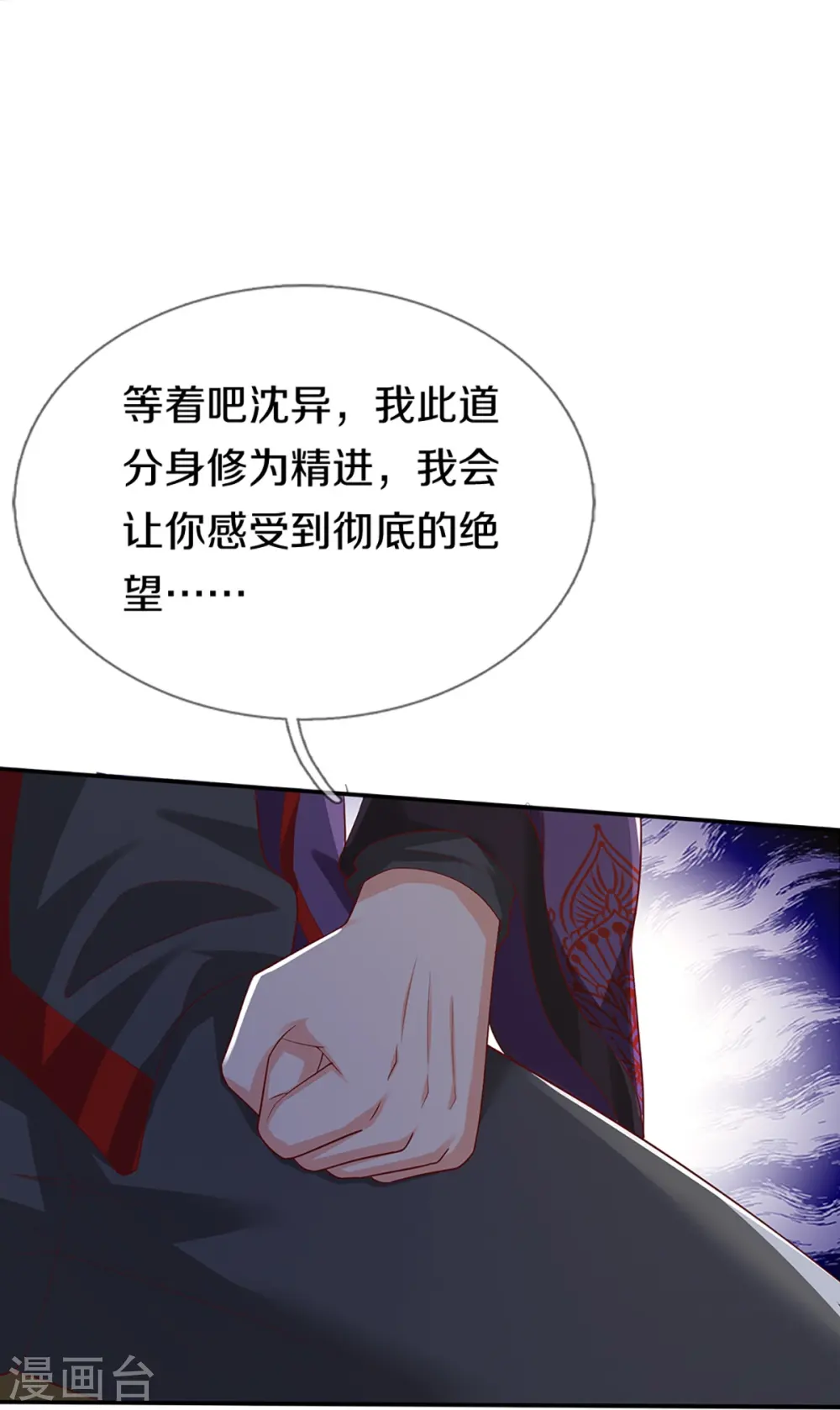 第260话 魔界操控，万物棋子 第38页