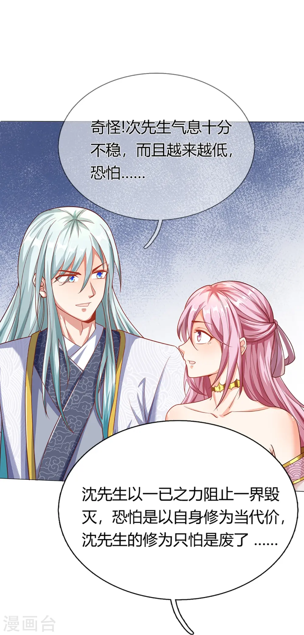 第260话 魔界操控，万物棋子 第42页