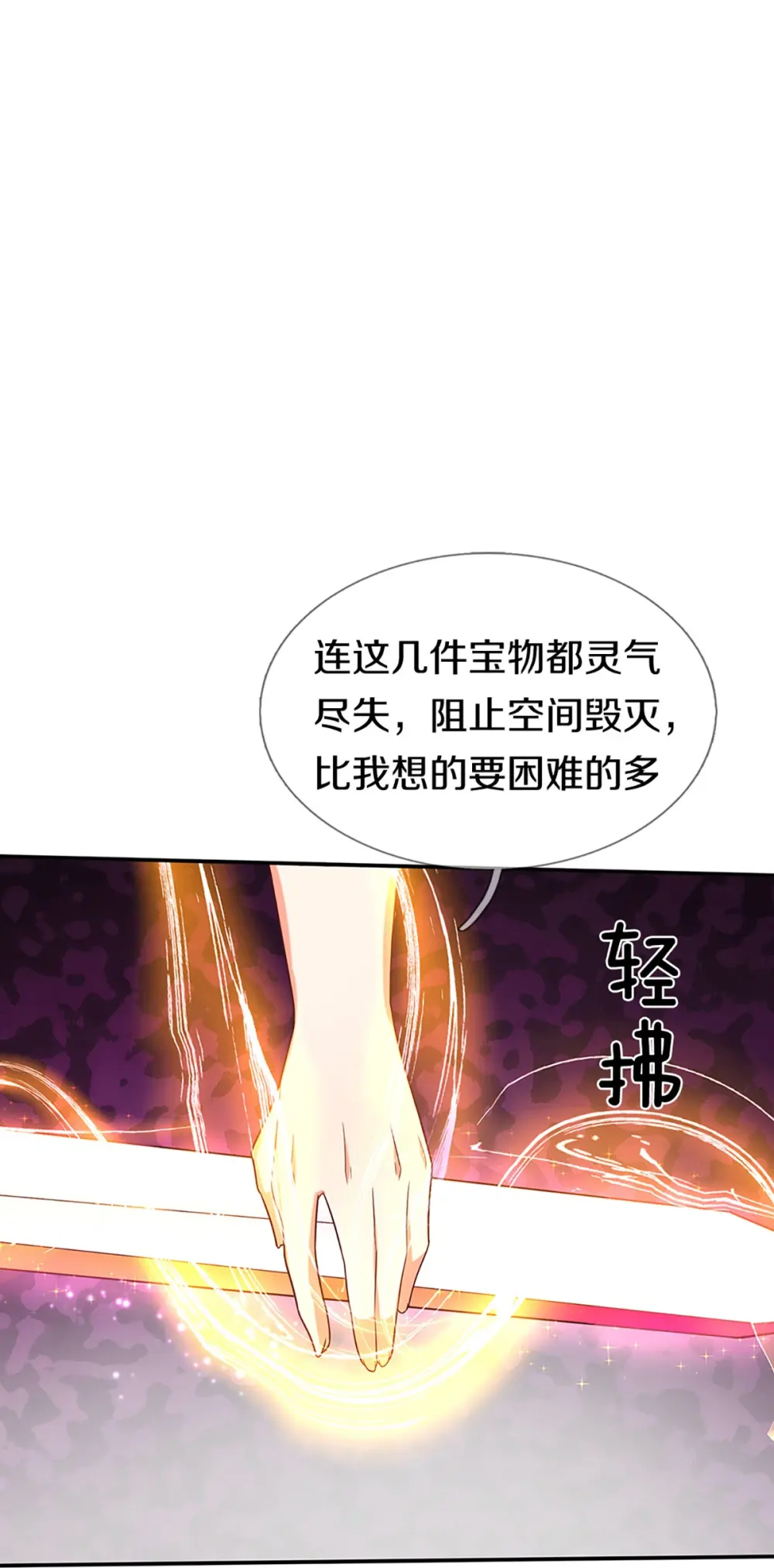 第261话 霖霖实力，出乎预料 第12页