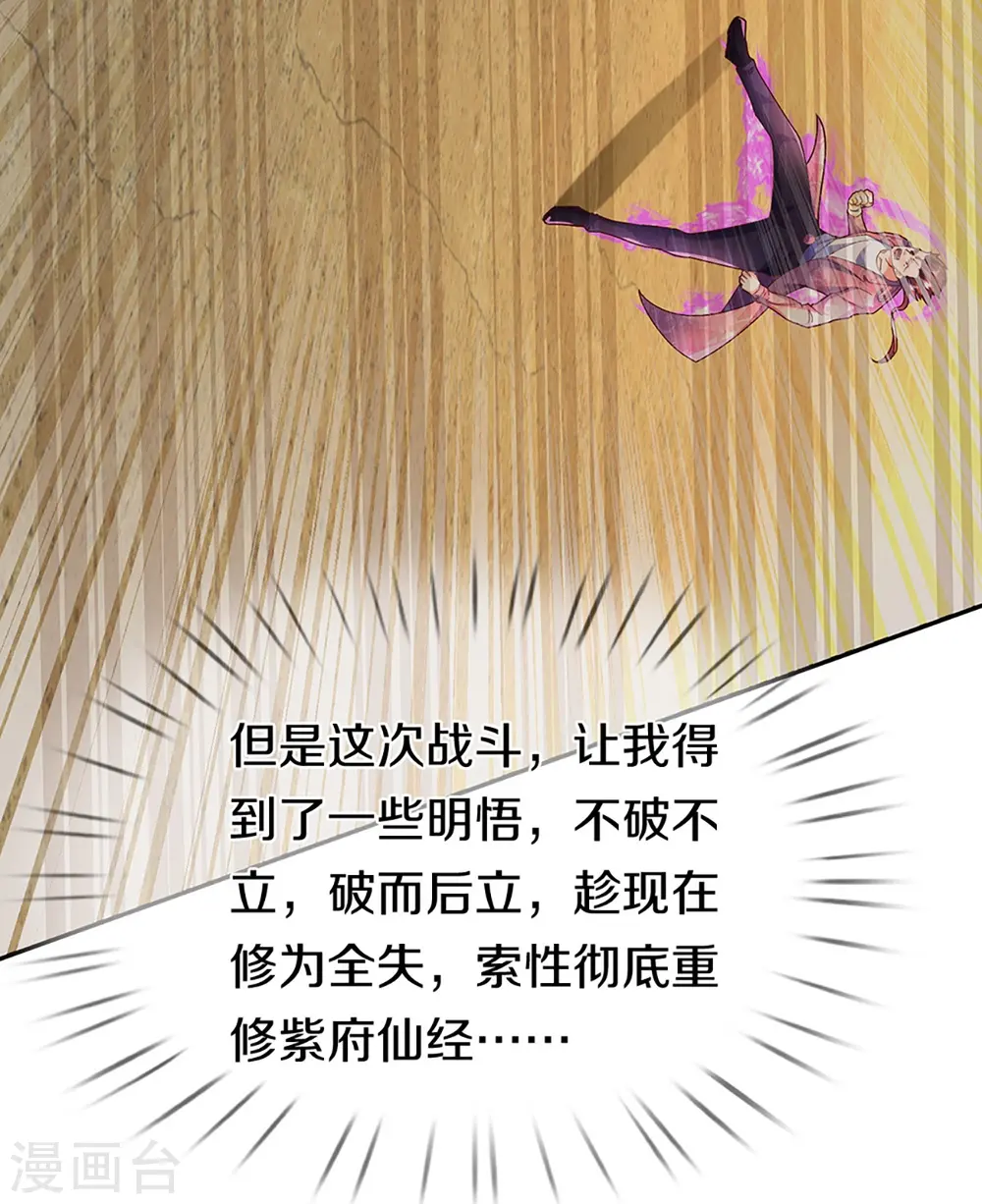 第261话 霖霖实力，出乎预料 第31页
