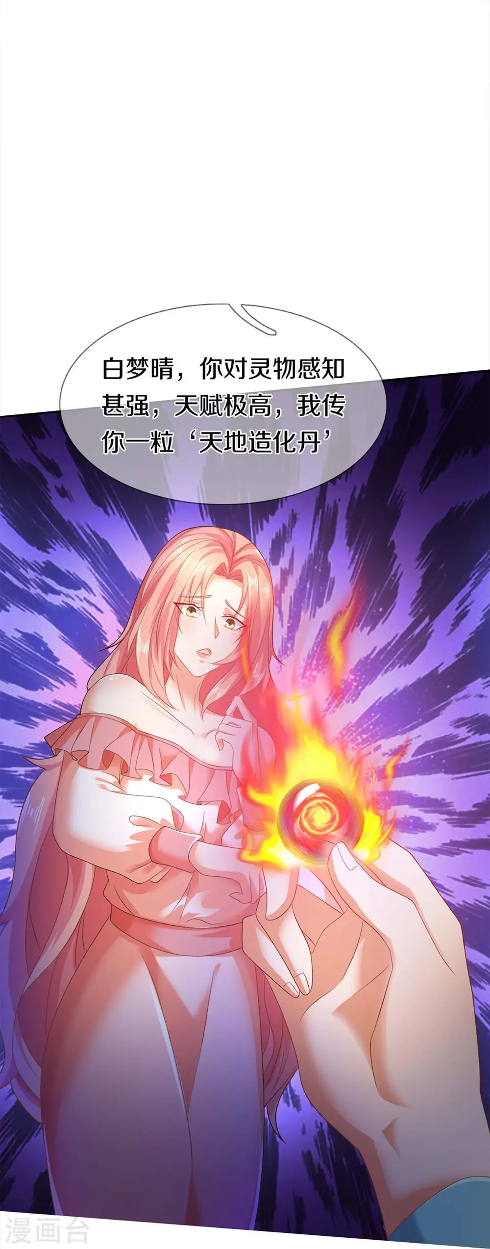 第262话 符腾集团，争夺地产 第6页