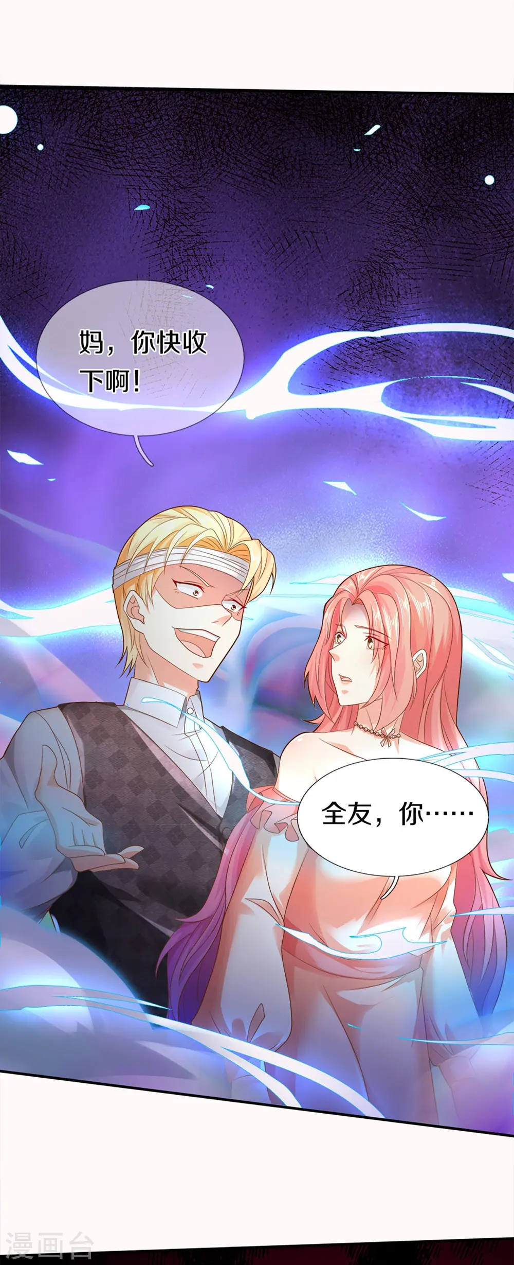 第262话 符腾集团，争夺地产 第11页