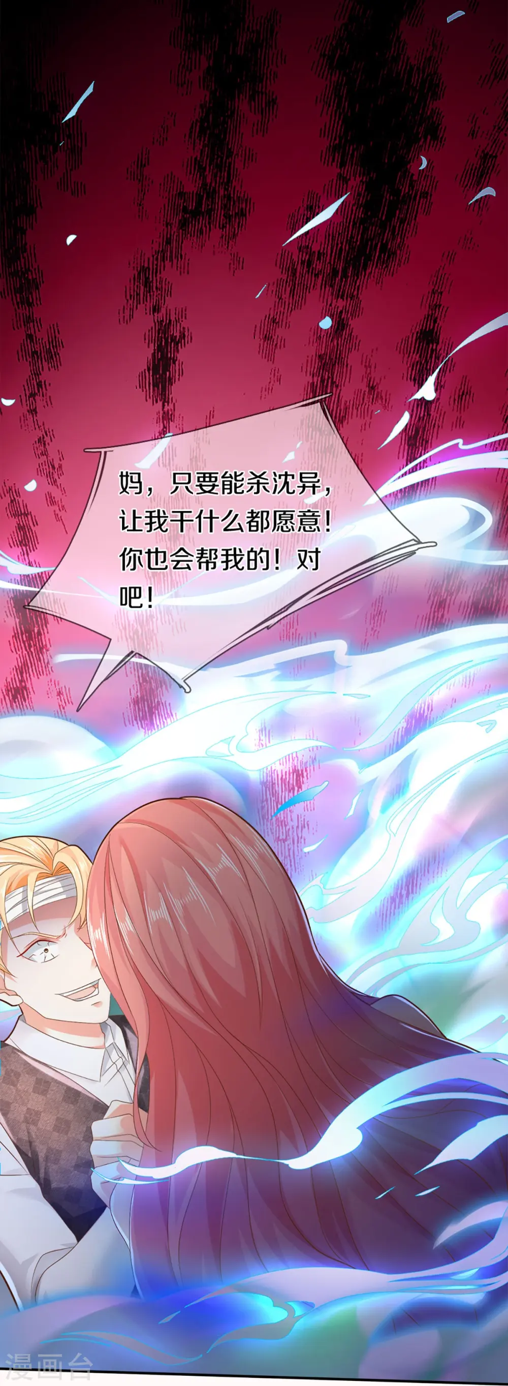 第262话 符腾集团，争夺地产 第12页