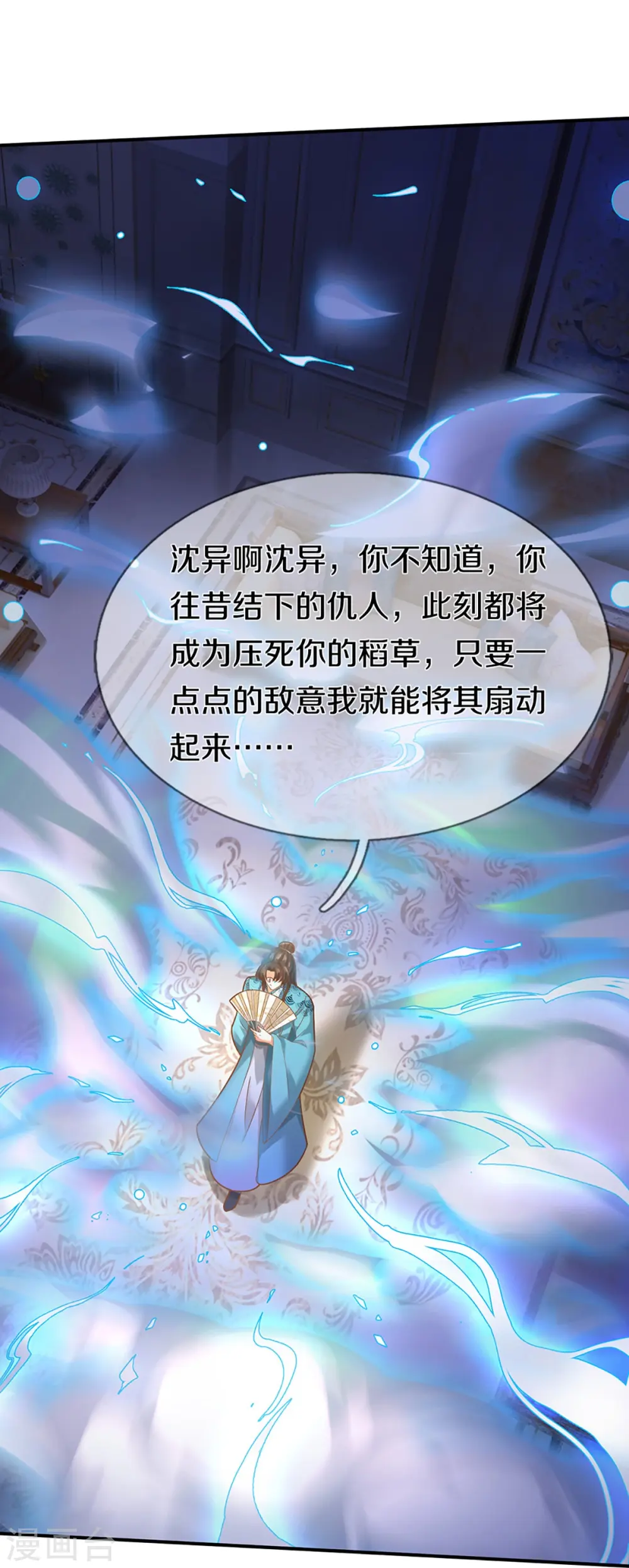 第262话 符腾集团，争夺地产 第18页